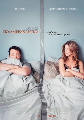 Фильм Развод по-американски 2006 смотреть онлайн бесплатно